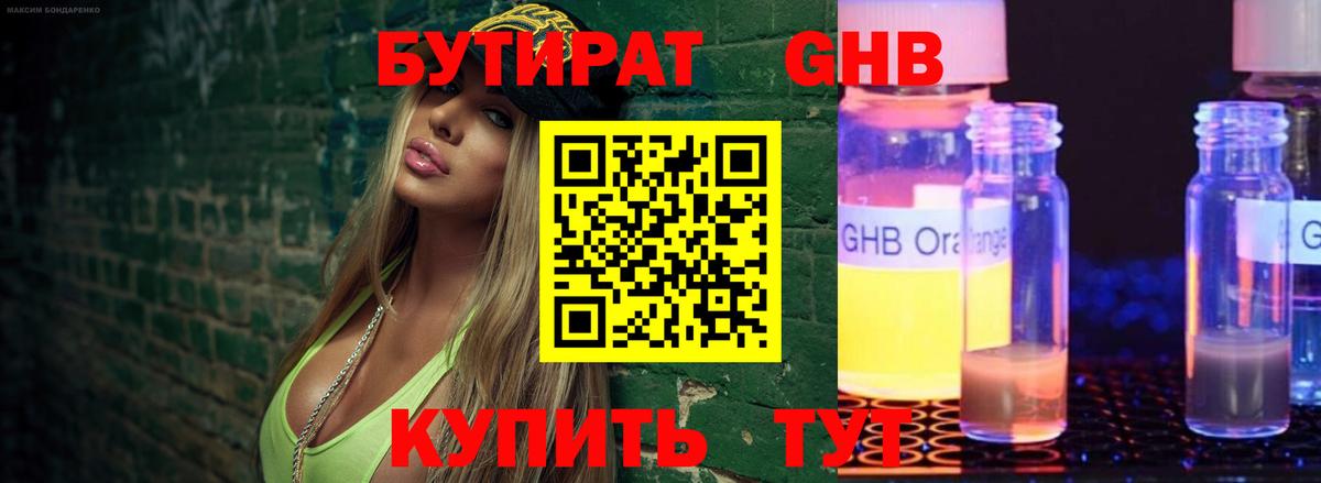 БУТИРАТ 99%  Вход с VPN  Азнакаево 