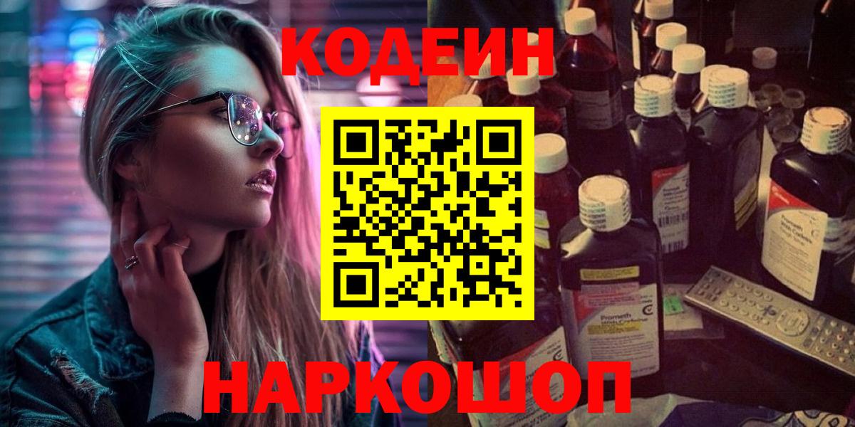 Codein напиток Lean (лин)  Вход с VPN  Азнакаево 