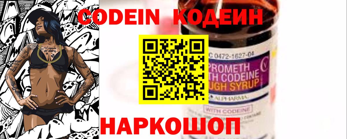 Codein напиток Lean (лин) Азнакаево