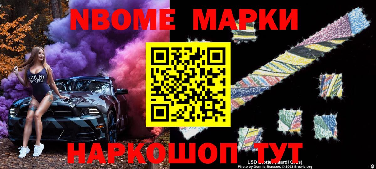 Марки NBOMe 1,5мг Азнакаево